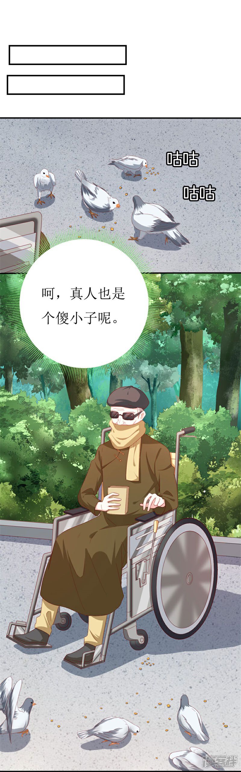 《喂！别动我的奶酪》第152话 神一样的存在 第16页