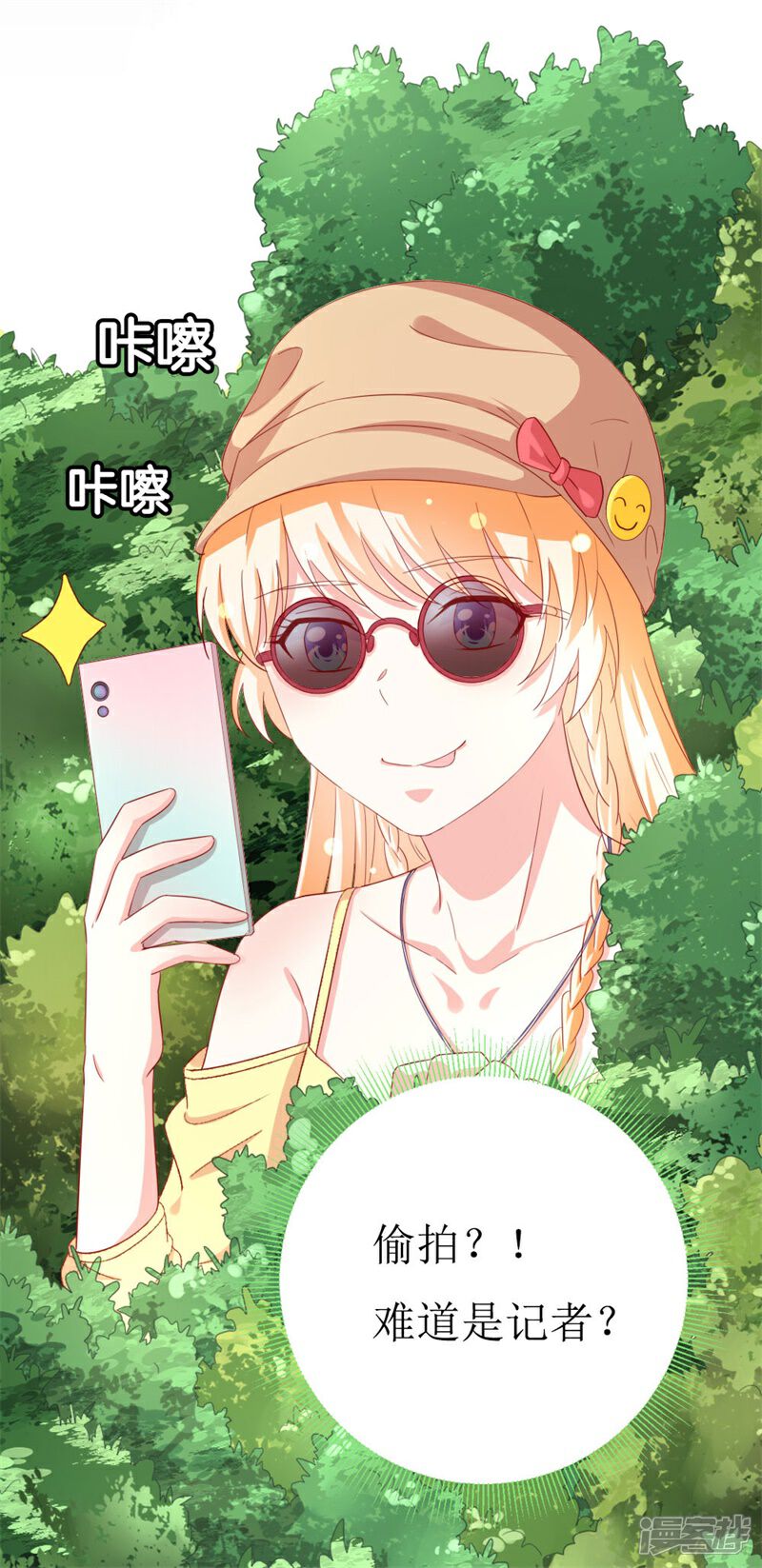 《喂！别动我的奶酪》第152话 神一样的存在 第18页