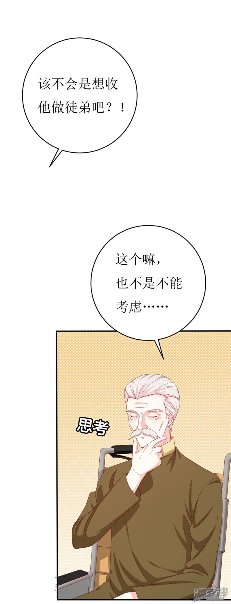 《喂！别动我的奶酪》第152话 神一样的存在 第2页