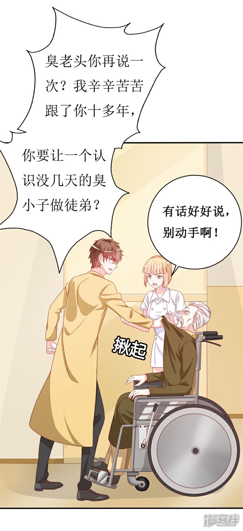 《喂！别动我的奶酪》第152话 神一样的存在 第3页