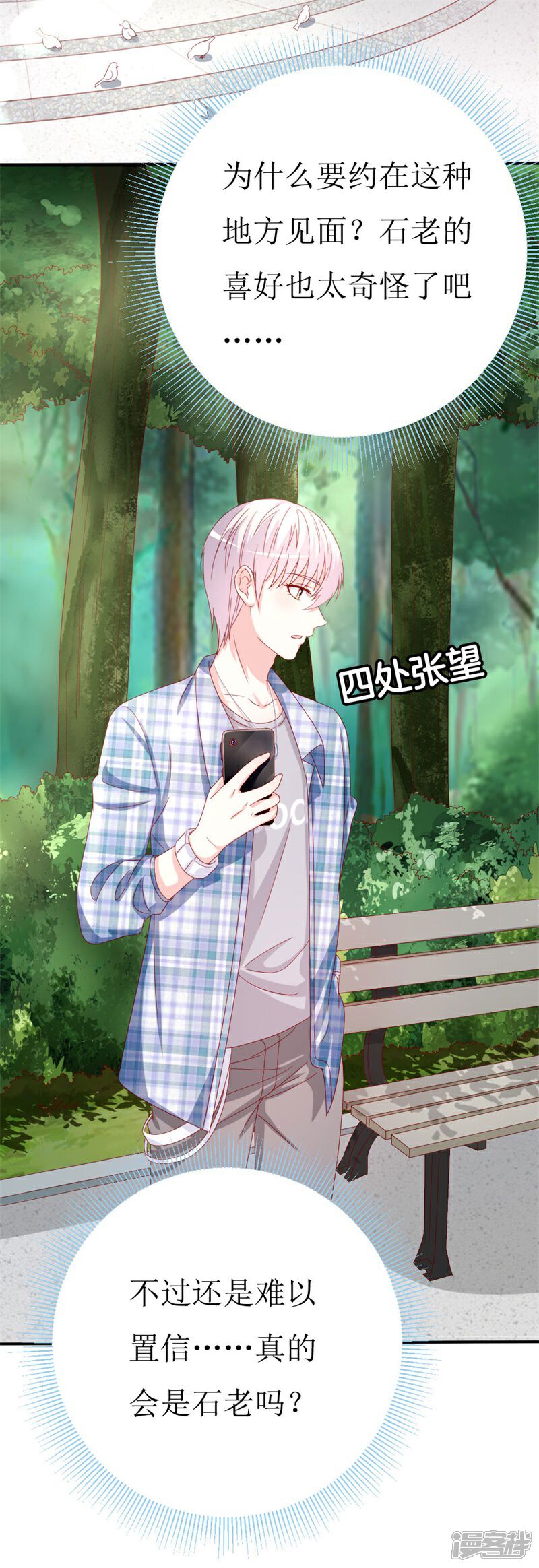 《喂！别动我的奶酪》第152话 神一样的存在 第7页