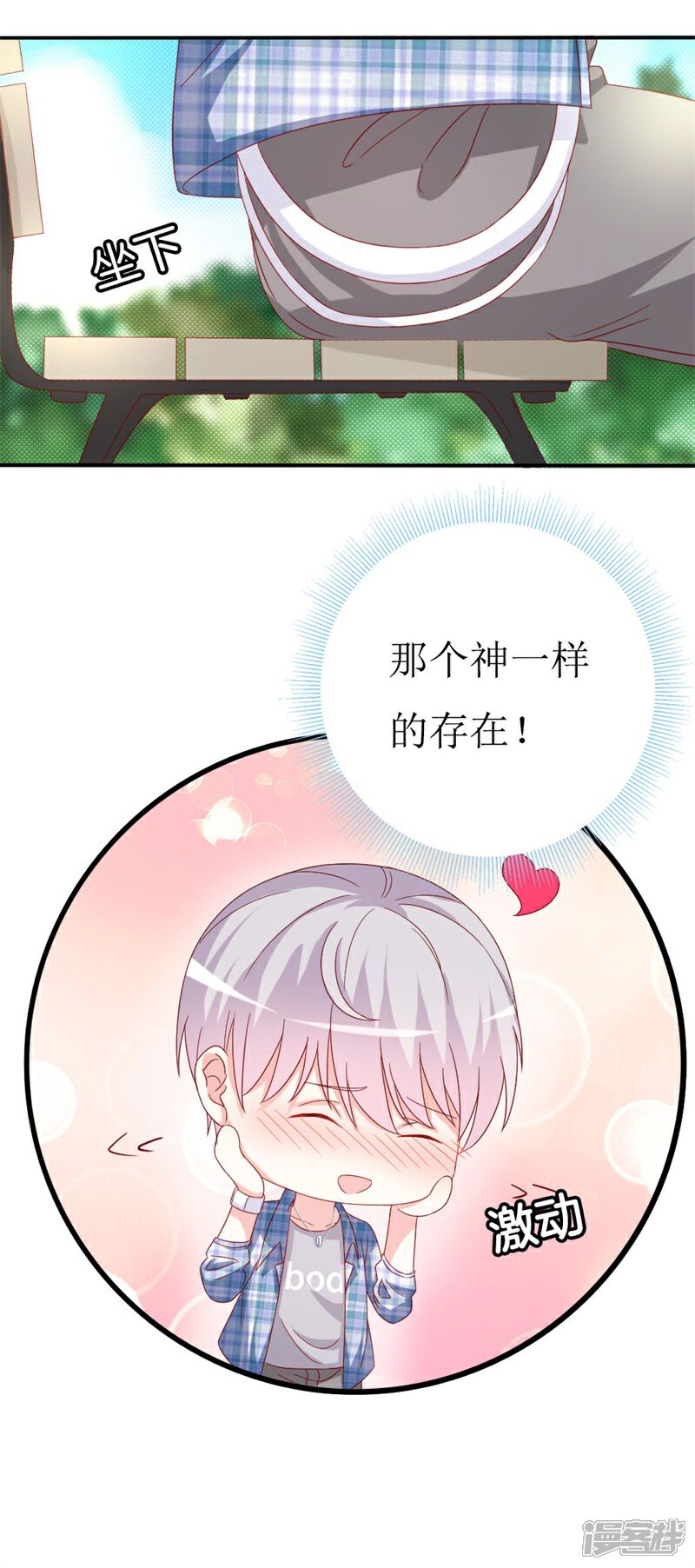 《喂！别动我的奶酪》第152话 神一样的存在 第8页