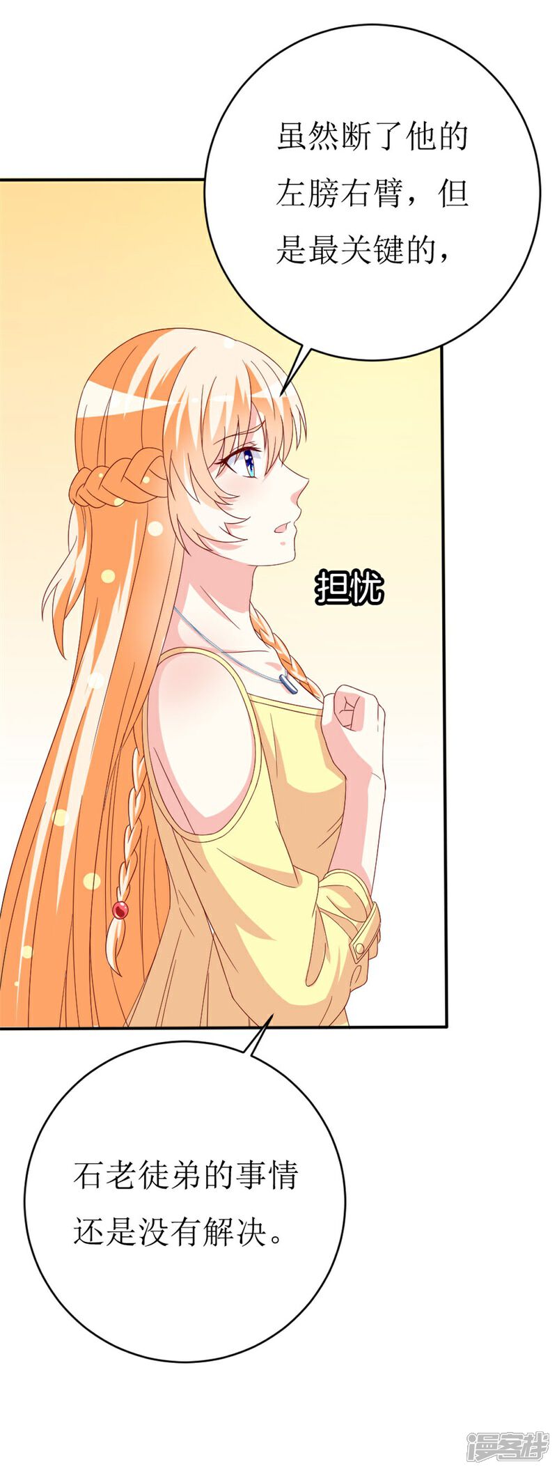 《喂！别动我的奶酪》第151话 约他的真实目的？ 第10页