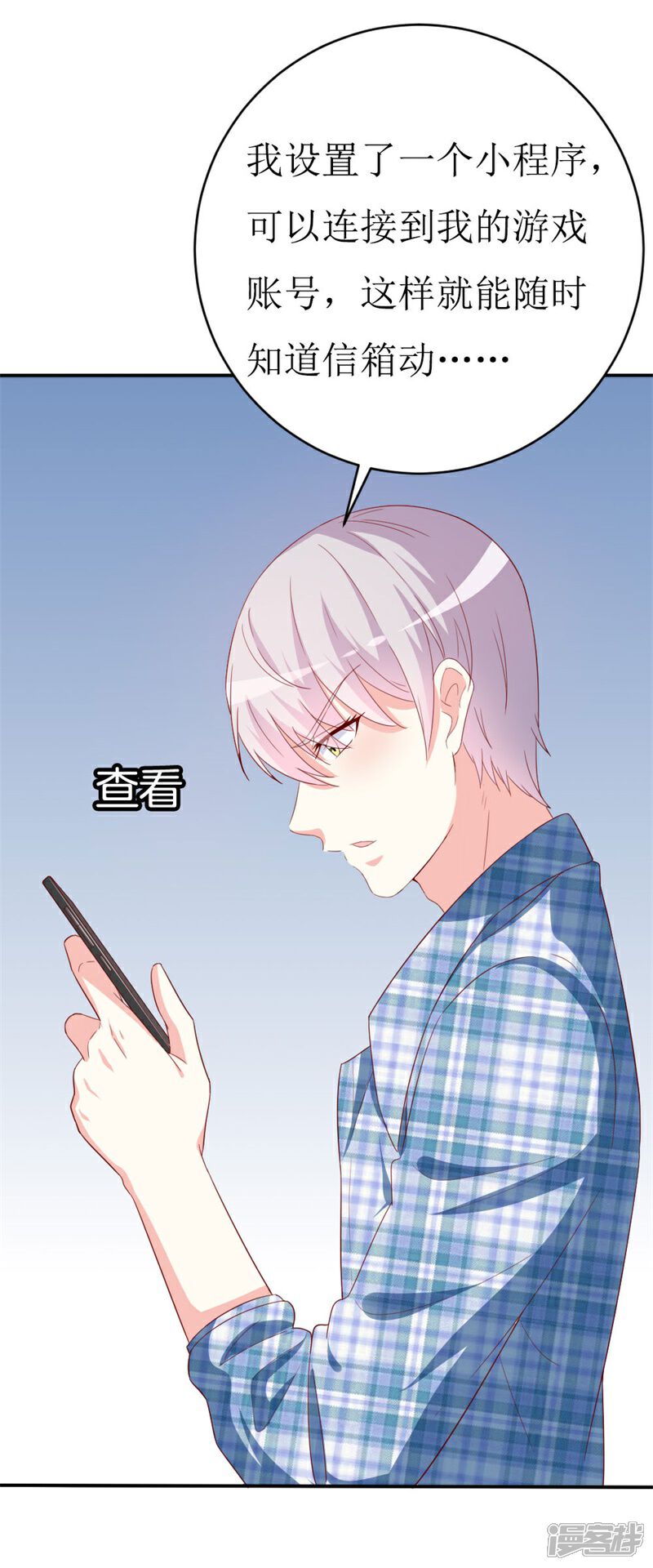 《喂！别动我的奶酪》第151话 约他的真实目的？ 第14页