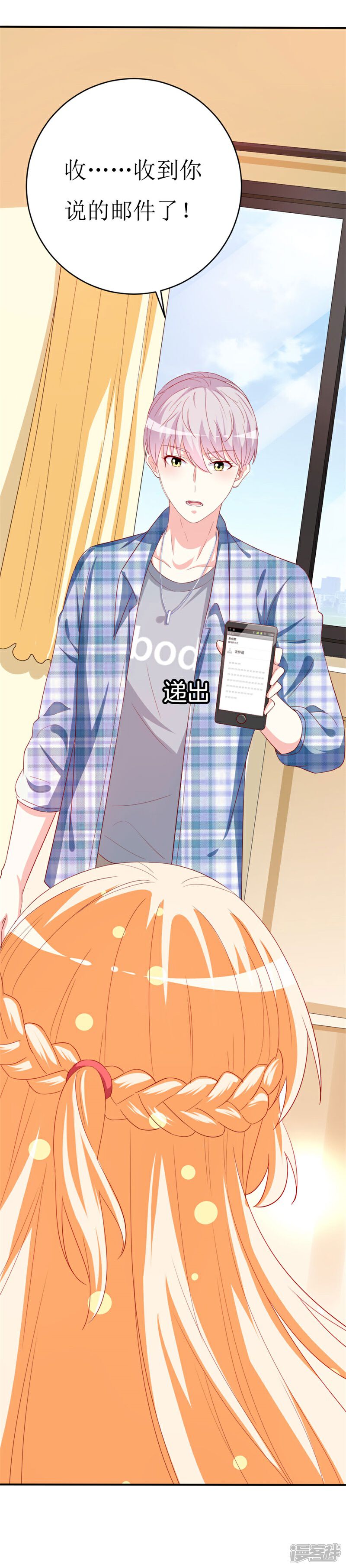 《喂！别动我的奶酪》第151话 约他的真实目的？ 第16页