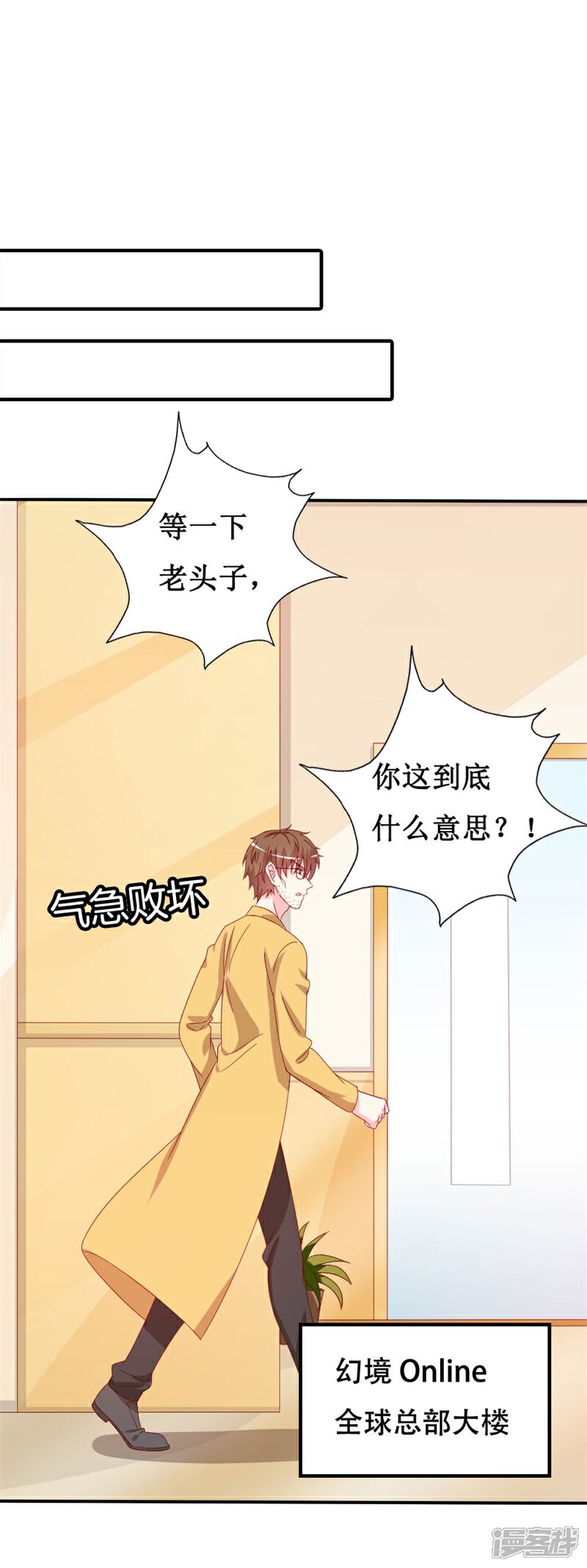 《喂！别动我的奶酪》第151话 约他的真实目的？ 第17页