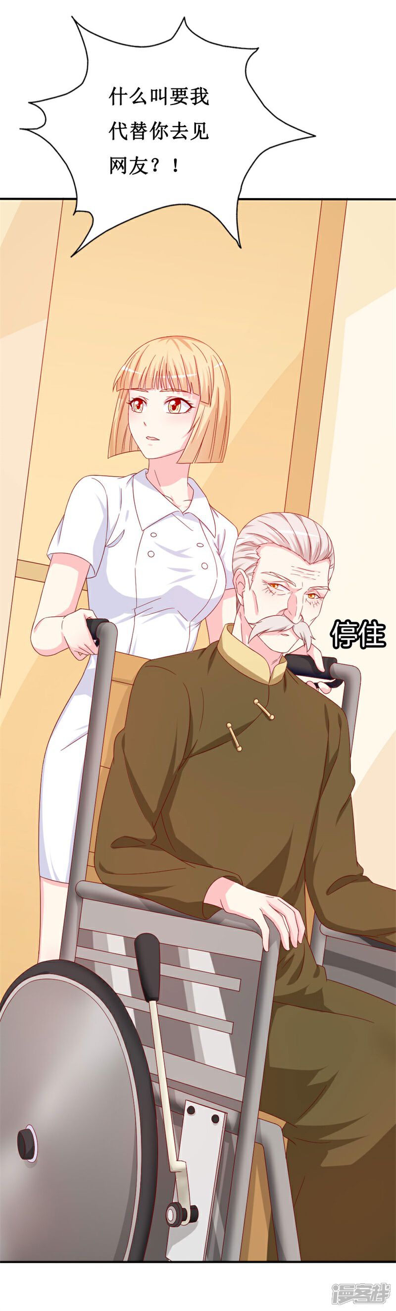 《喂！别动我的奶酪》第151话 约他的真实目的？ 第18页