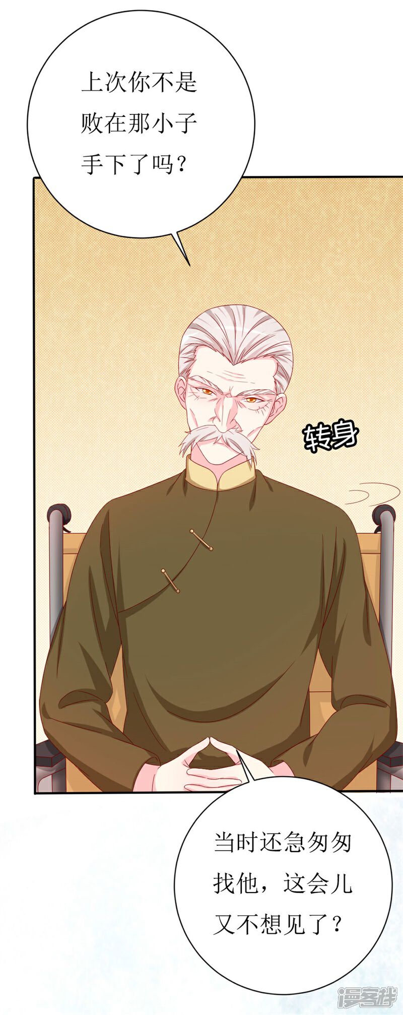 《喂！别动我的奶酪》第151话 约他的真实目的？ 第19页