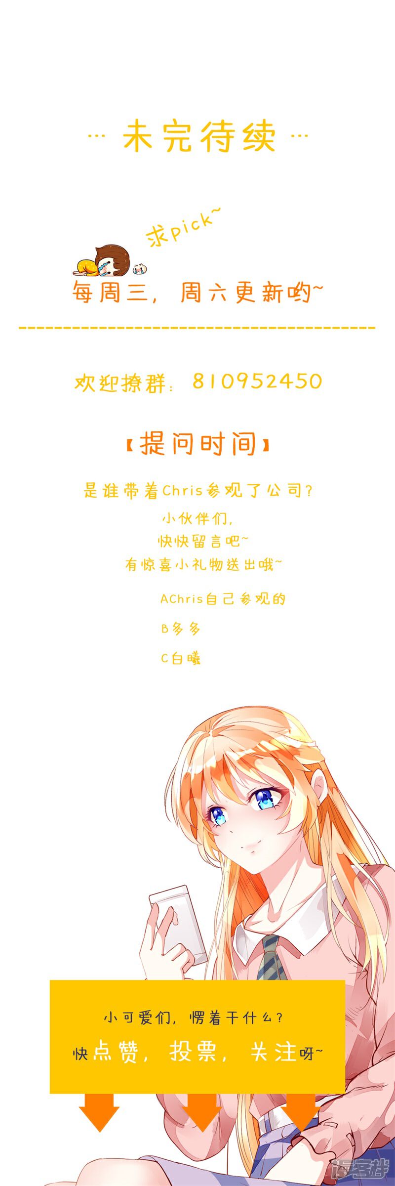 《喂！别动我的奶酪》第151话 约他的真实目的？ 第21页