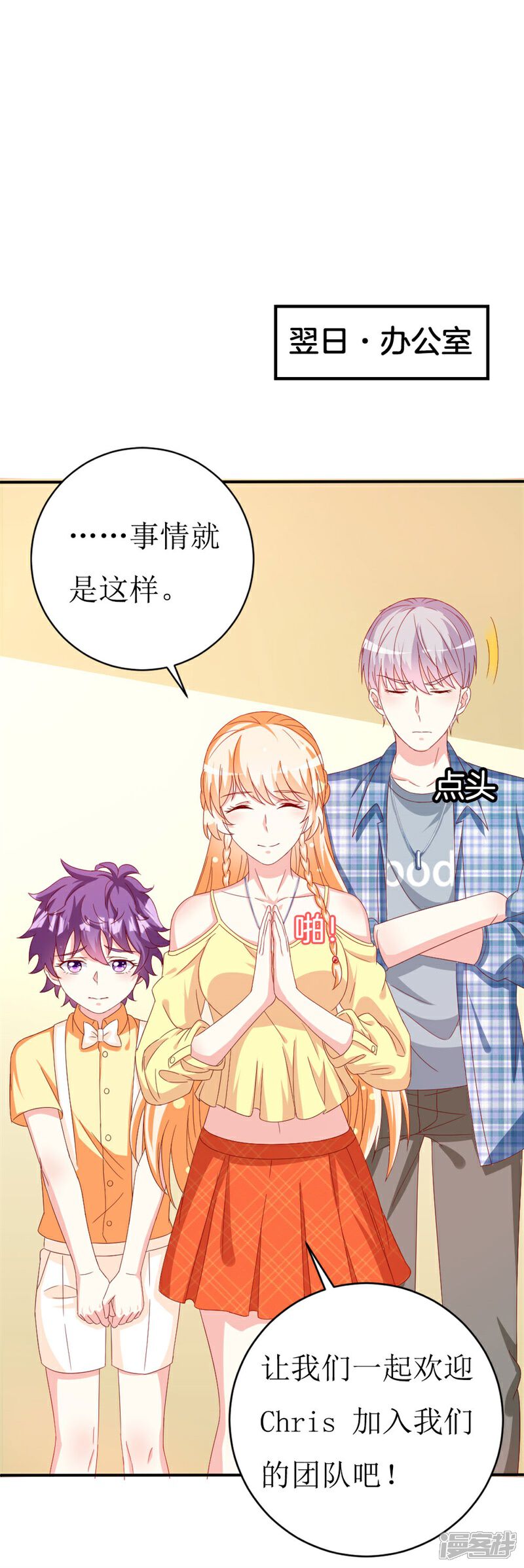 《喂！别动我的奶酪》第151话 约他的真实目的？ 第2页