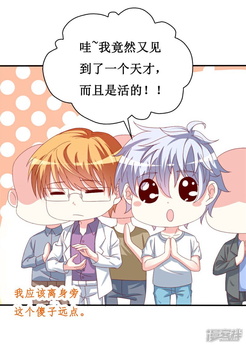 《喂！别动我的奶酪》第151话 约他的真实目的？ 第3页