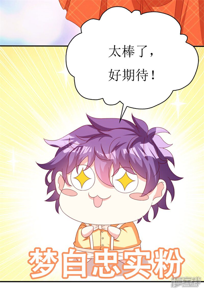《喂！别动我的奶酪》第151话 约他的真实目的？ 第6页