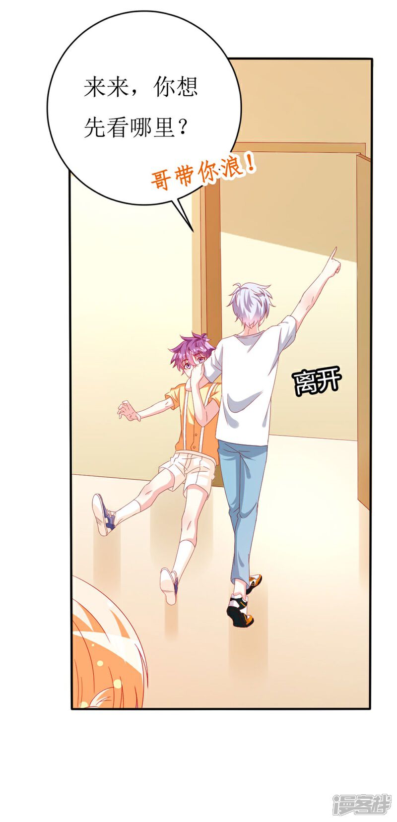 《喂！别动我的奶酪》第151话 约他的真实目的？ 第7页