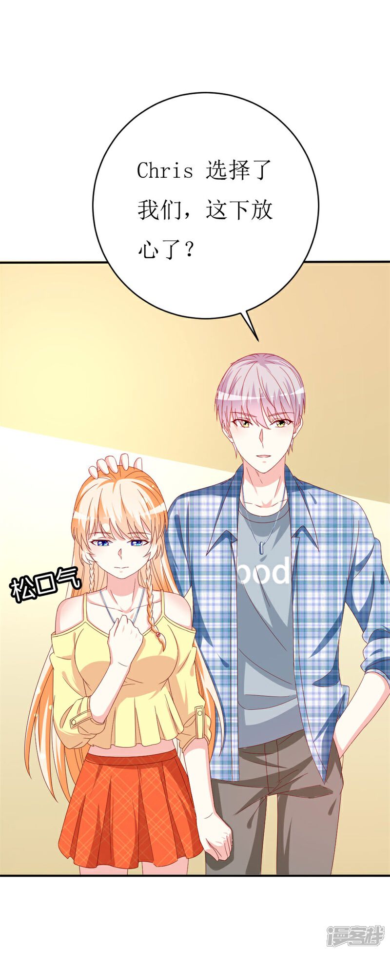 《喂！别动我的奶酪》第151话 约他的真实目的？ 第8页