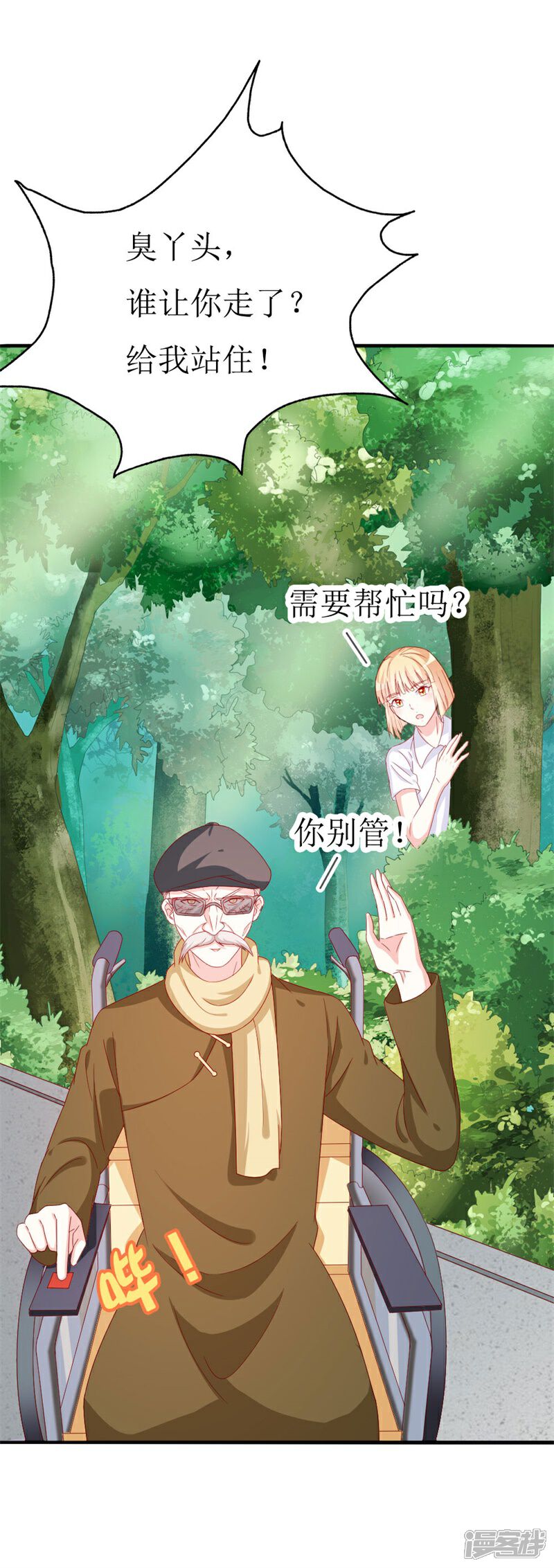 《喂！别动我的奶酪》第153话 这个丫头太嚣张 第12页