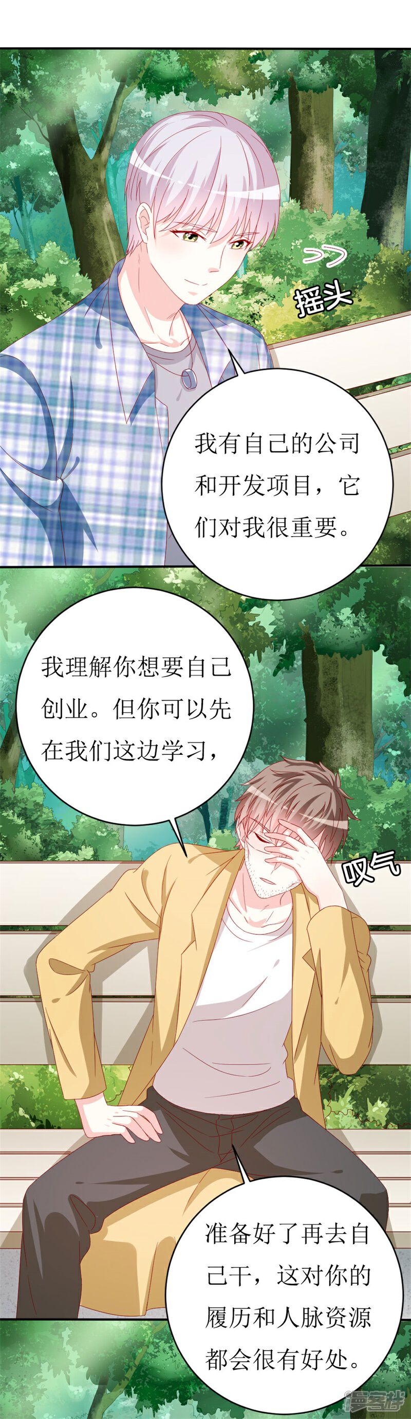 《喂！别动我的奶酪》第153话 这个丫头太嚣张 第15页