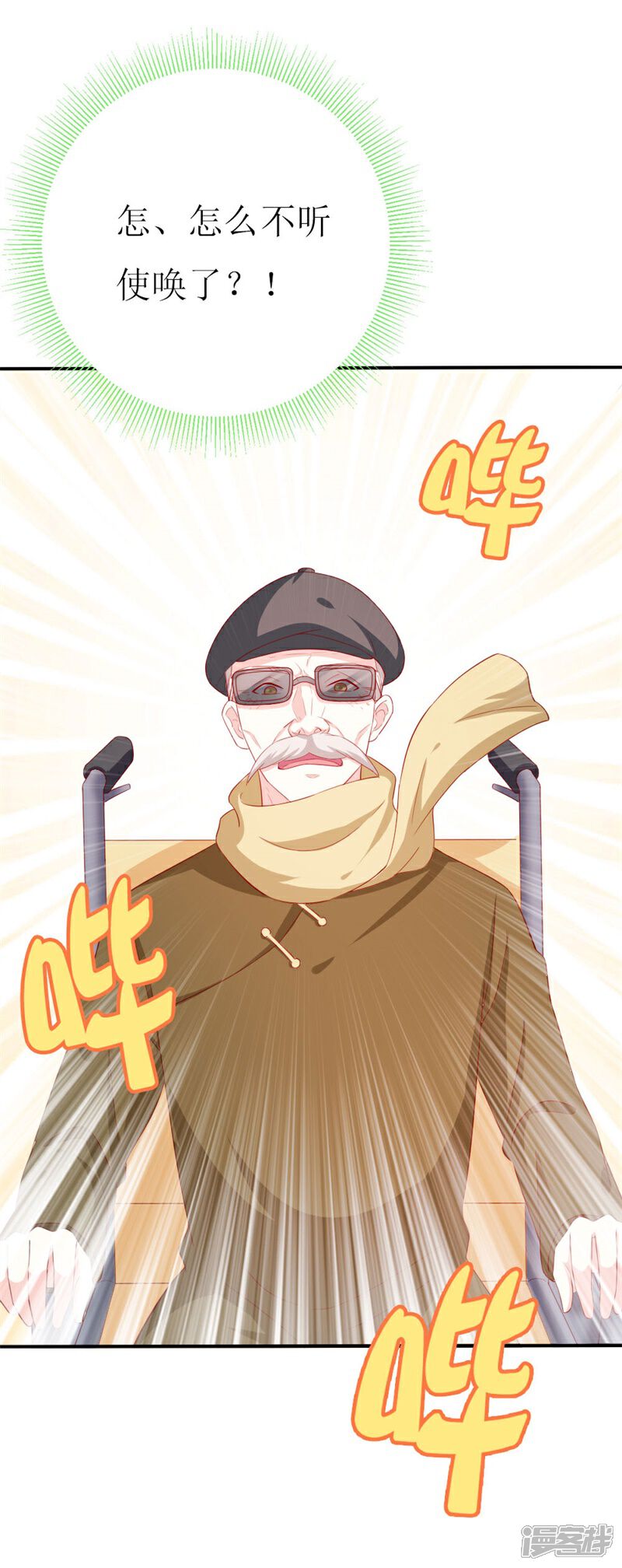 《喂！别动我的奶酪》第153话 这个丫头太嚣张 第18页