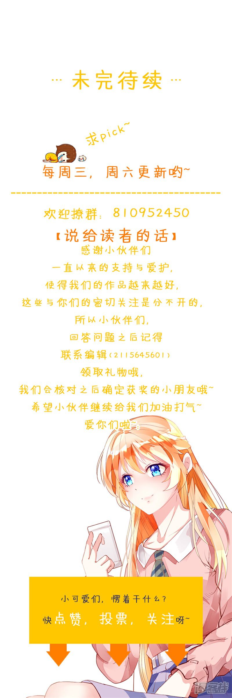 《喂！别动我的奶酪》第153话 这个丫头太嚣张 第22页