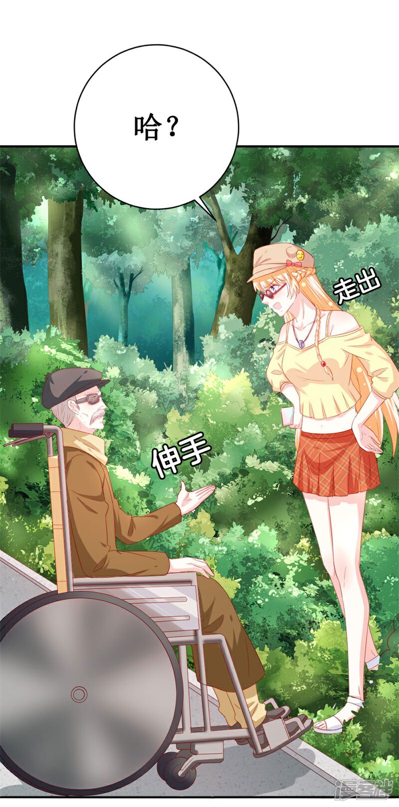 《喂！别动我的奶酪》第153话 这个丫头太嚣张 第4页