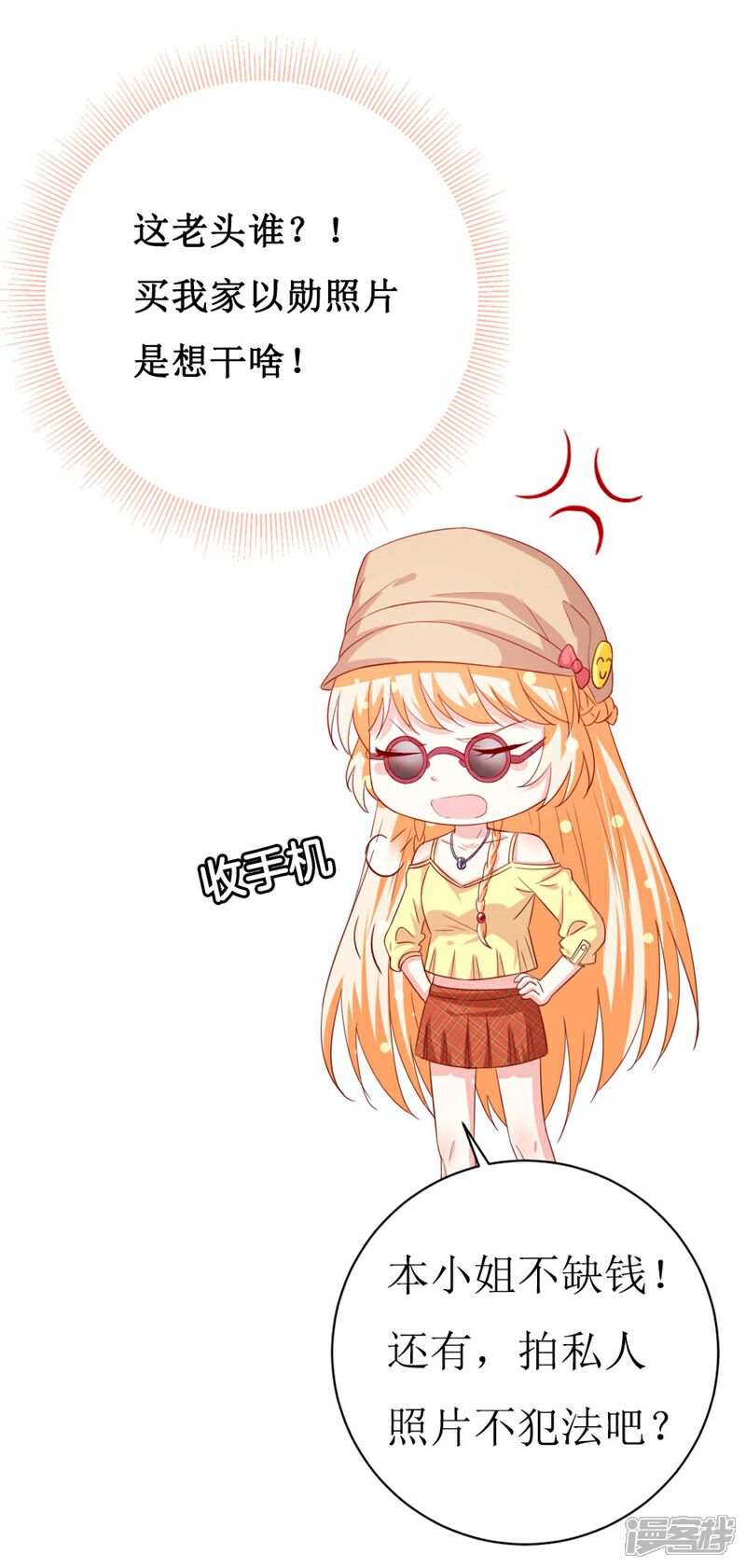 《喂！别动我的奶酪》第153话 这个丫头太嚣张 第6页