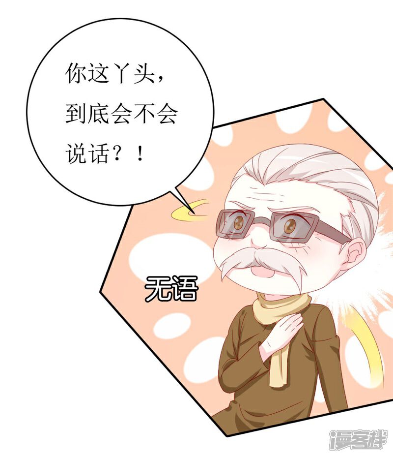 《喂！别动我的奶酪》第154话 偷拍风波 第10页