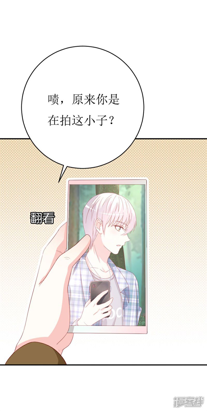 《喂！别动我的奶酪》第154话 偷拍风波 第17页