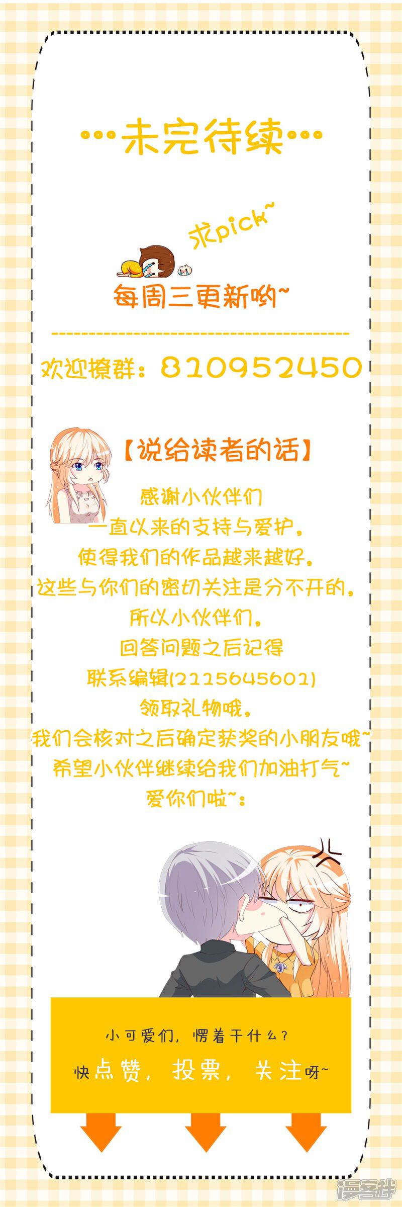 《喂！别动我的奶酪》第154话 偷拍风波 第19页