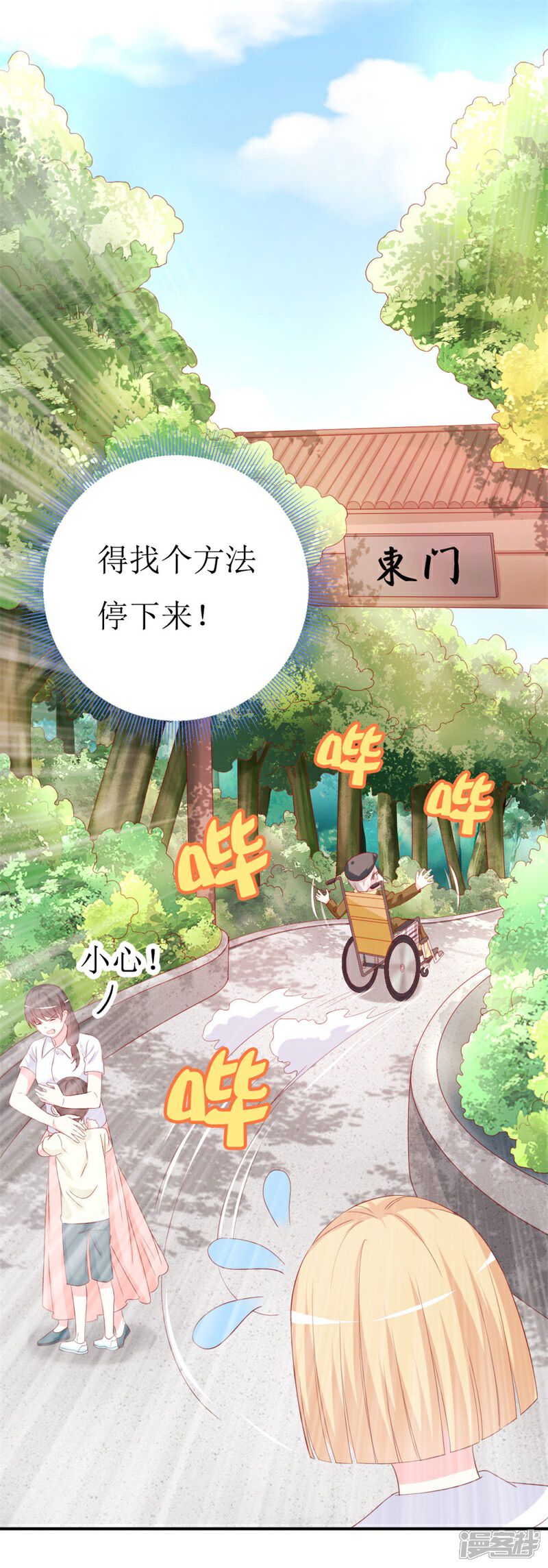 《喂！别动我的奶酪》第154话 偷拍风波 第3页