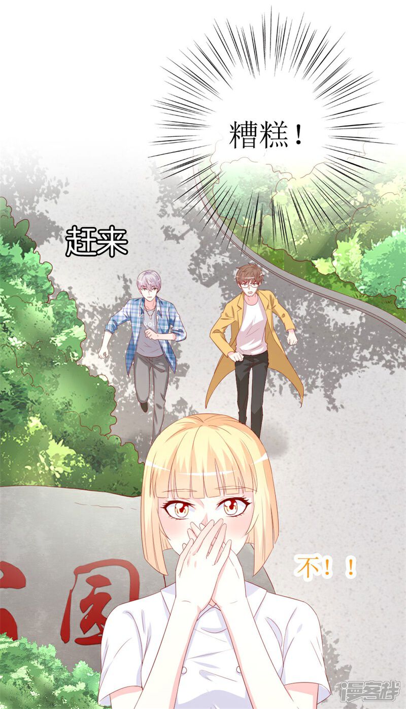 《喂！别动我的奶酪》第154话 偷拍风波 第6页