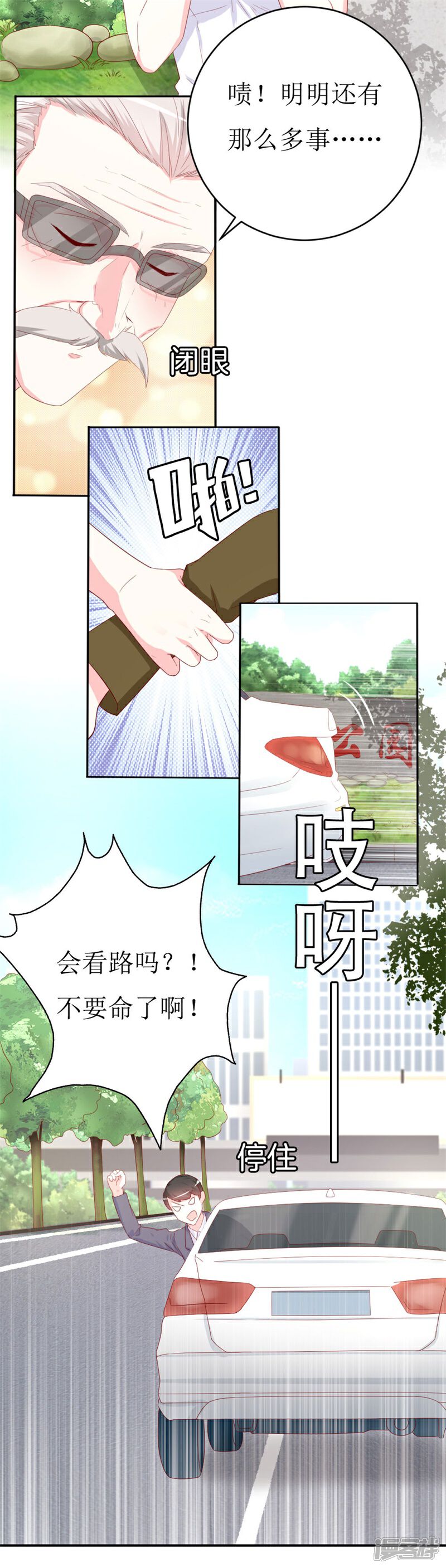 《喂！别动我的奶酪》第154话 偷拍风波 第7页