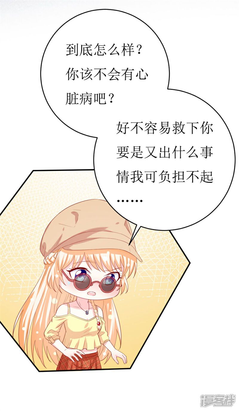 《喂！别动我的奶酪》第154话 偷拍风波 第9页