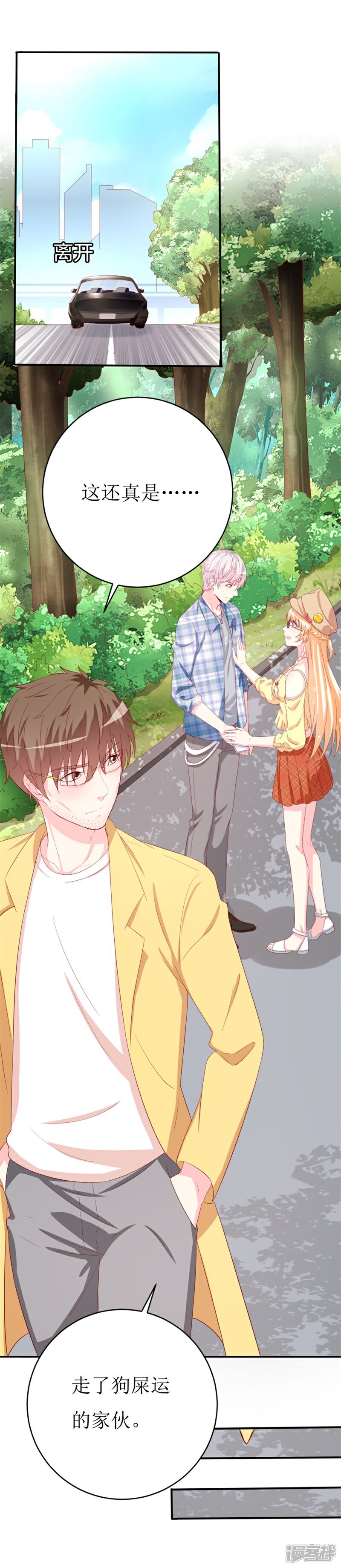 《喂！别动我的奶酪》第155话 我要被狗粮撑死了 第11页