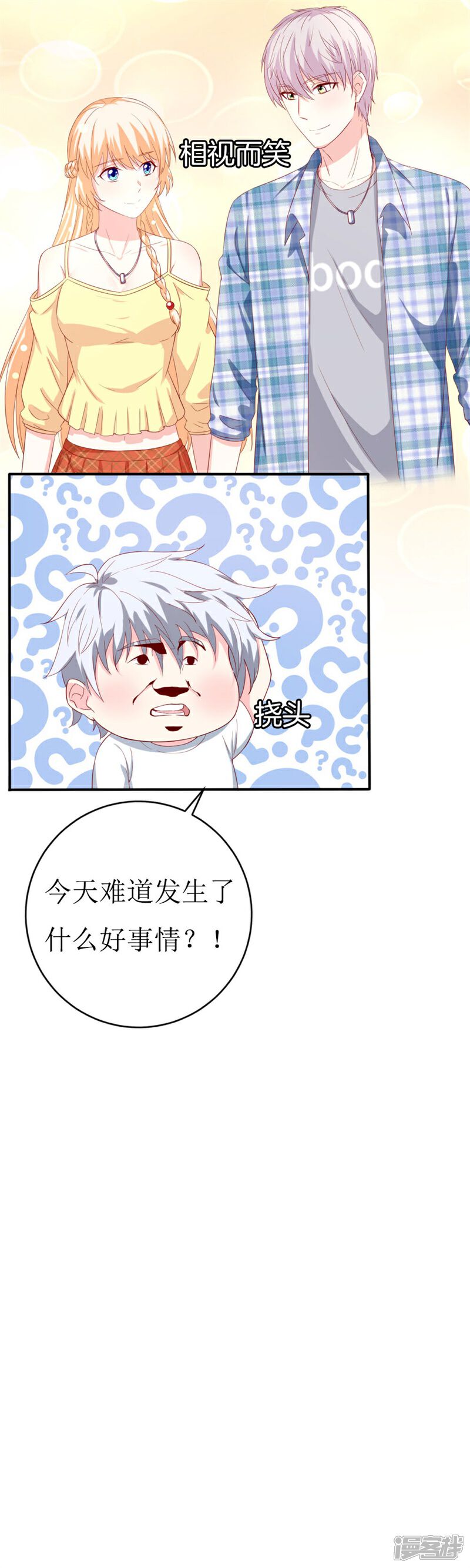 《喂！别动我的奶酪》第155话 我要被狗粮撑死了 第15页