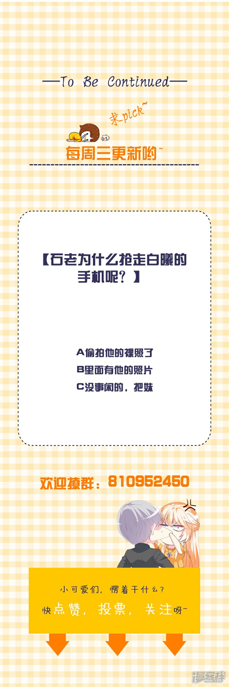 《喂！别动我的奶酪》第155话 我要被狗粮撑死了 第16页