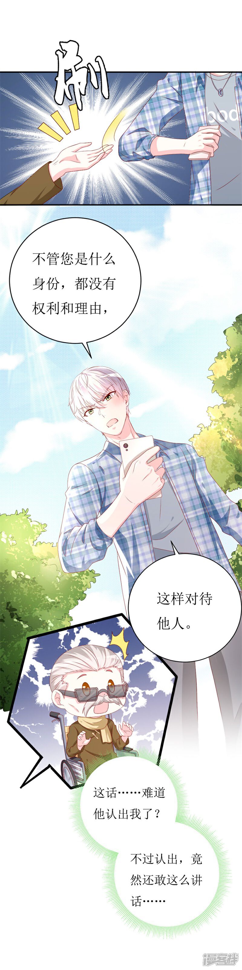 《喂！别动我的奶酪》第155话 我要被狗粮撑死了 第3页