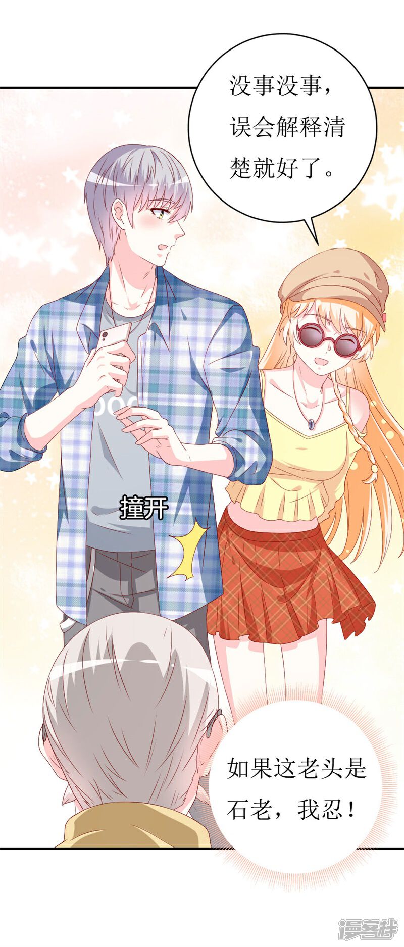 《喂！别动我的奶酪》第155话 我要被狗粮撑死了 第5页