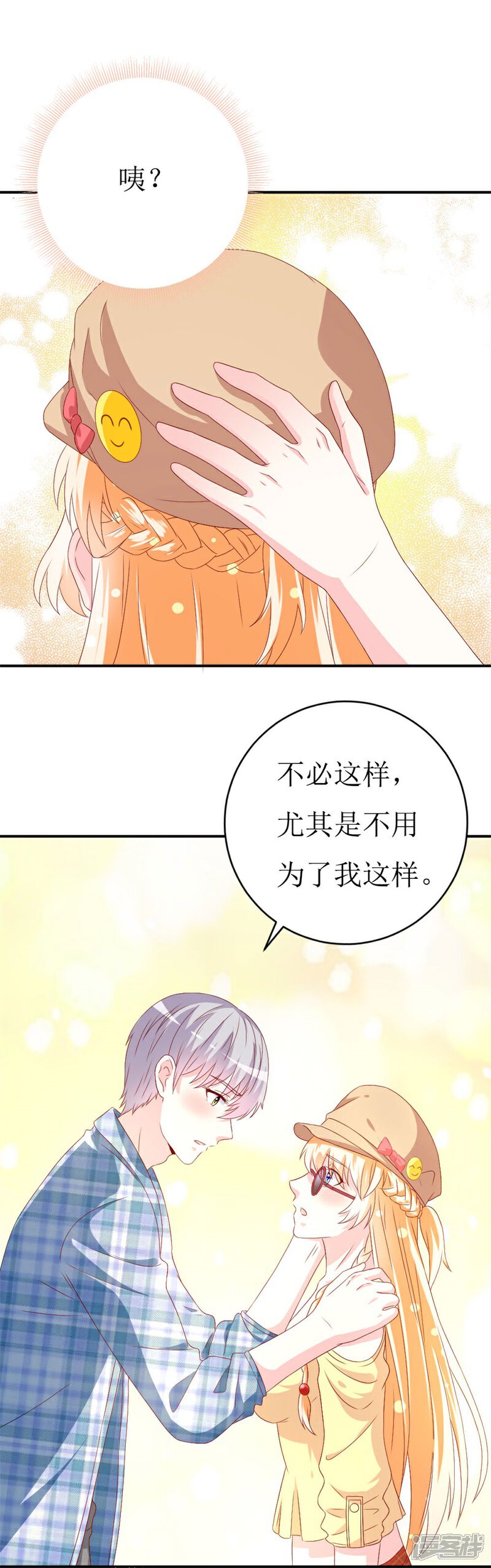 《喂！别动我的奶酪》第155话 我要被狗粮撑死了 第6页