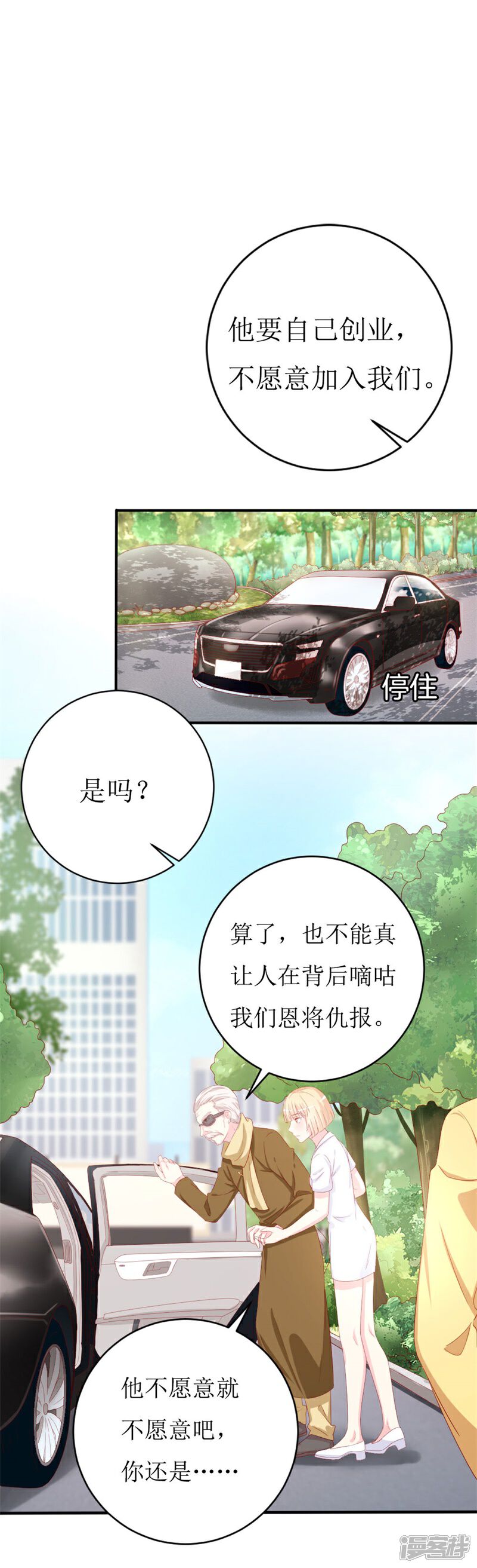 《喂！别动我的奶酪》第155话 我要被狗粮撑死了 第9页