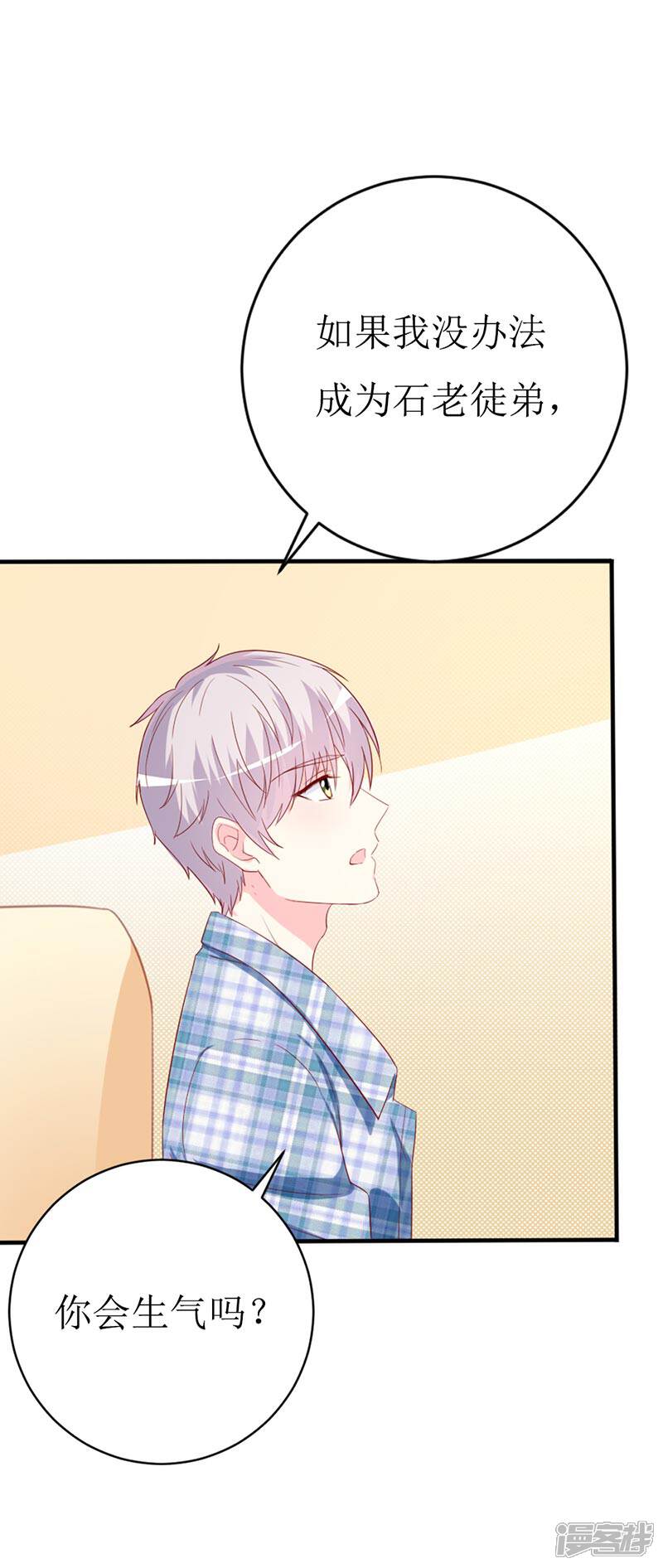《喂！别动我的奶酪》第156话 安小胖真是个温暖的男人 第13页