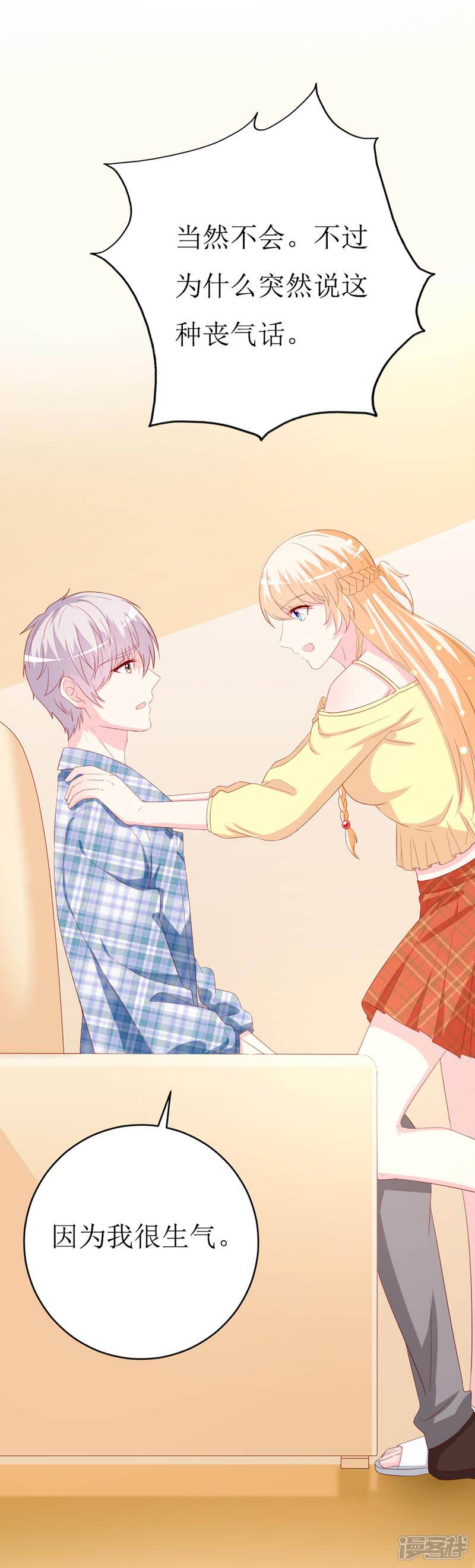《喂！别动我的奶酪》第156话 安小胖真是个温暖的男人 第15页