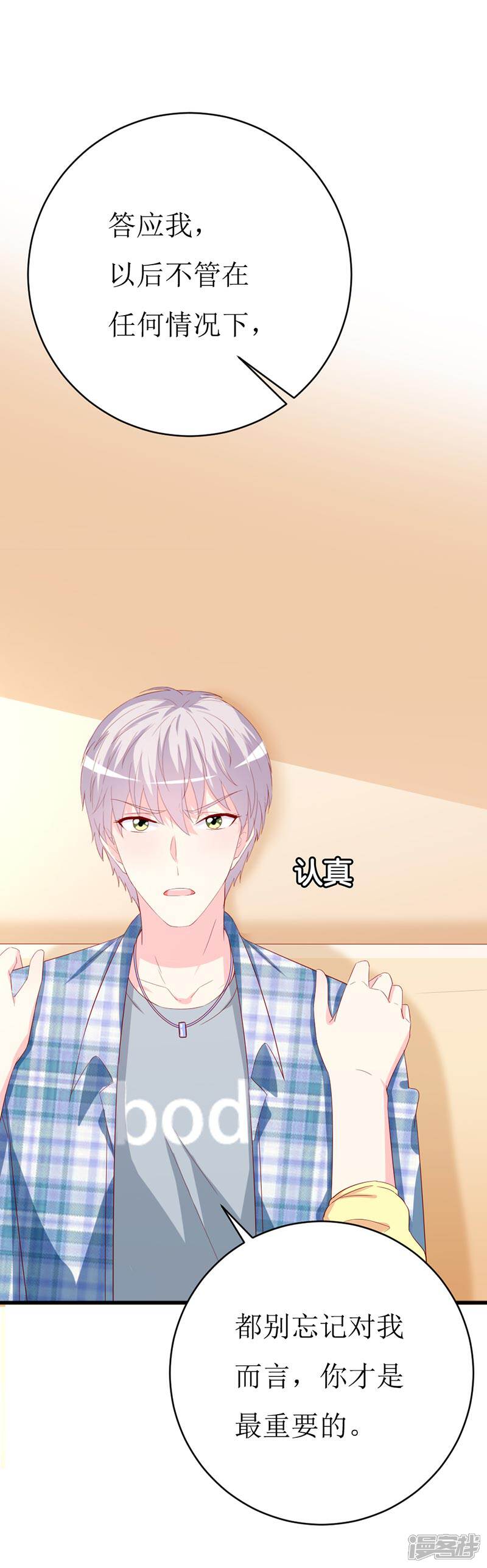 《喂！别动我的奶酪》第156话 安小胖真是个温暖的男人 第17页