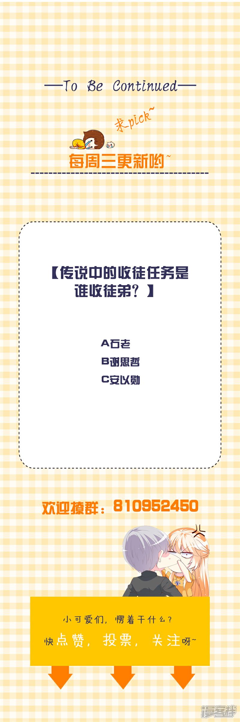 《喂！别动我的奶酪》第156话 安小胖真是个温暖的男人 第22页