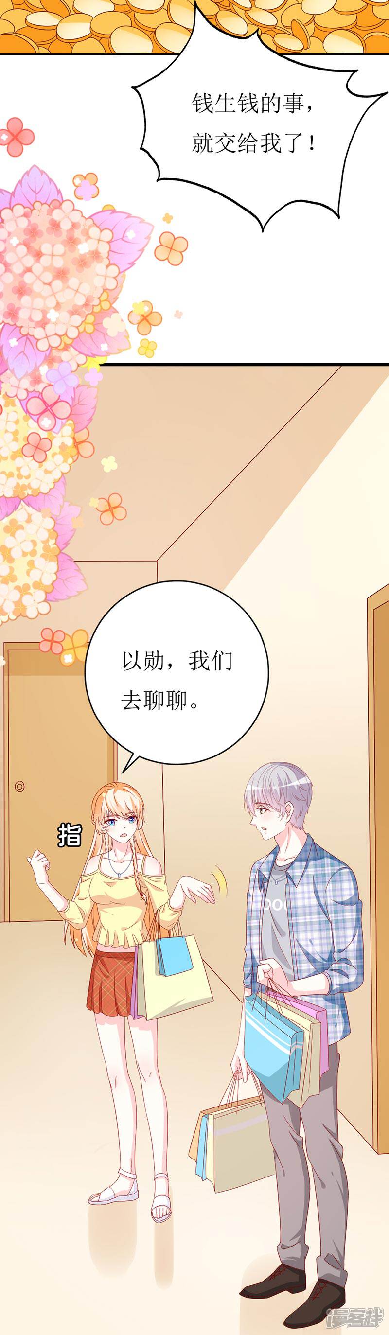 《喂！别动我的奶酪》第156话 安小胖真是个温暖的男人 第7页