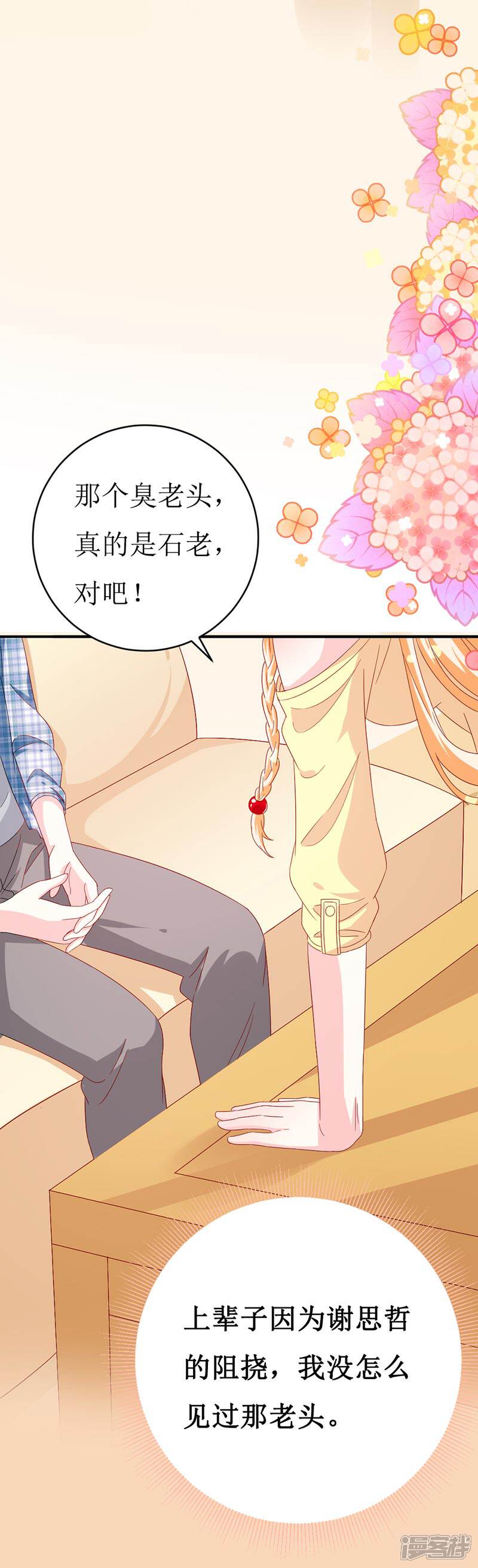 《喂！别动我的奶酪》第156话 安小胖真是个温暖的男人 第8页