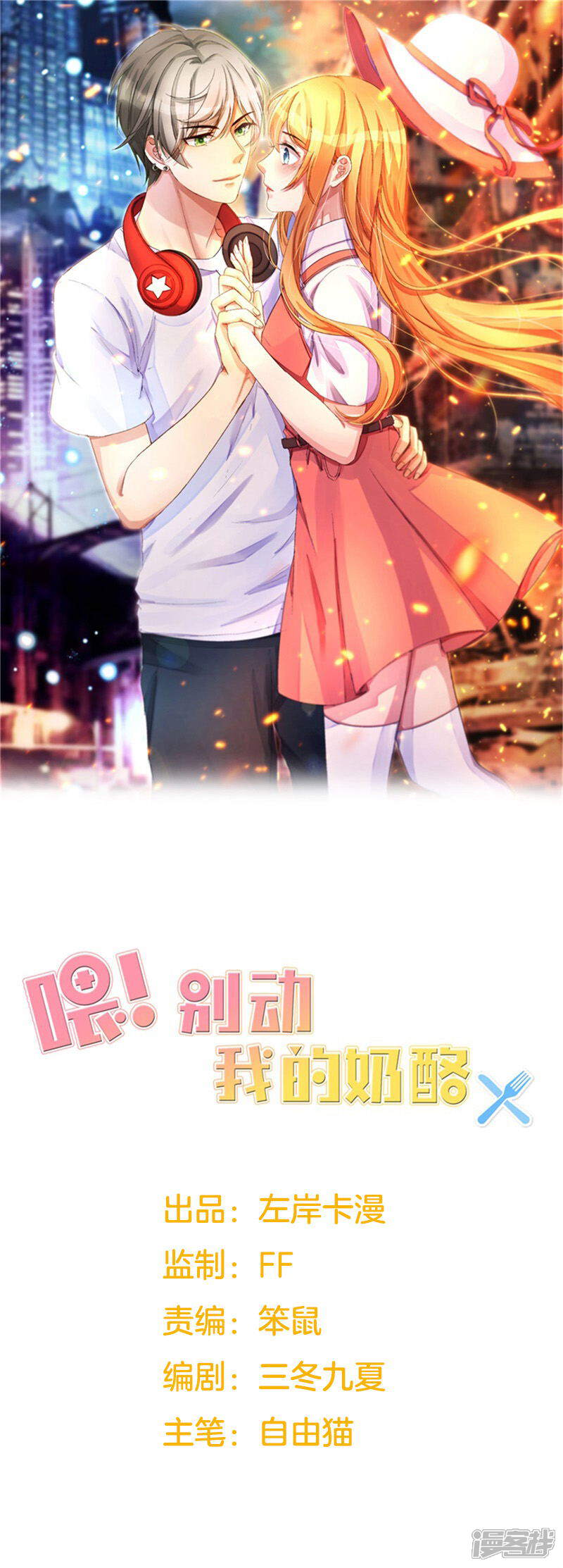 《喂！别动我的奶酪》第157话 真是太美了 第1页