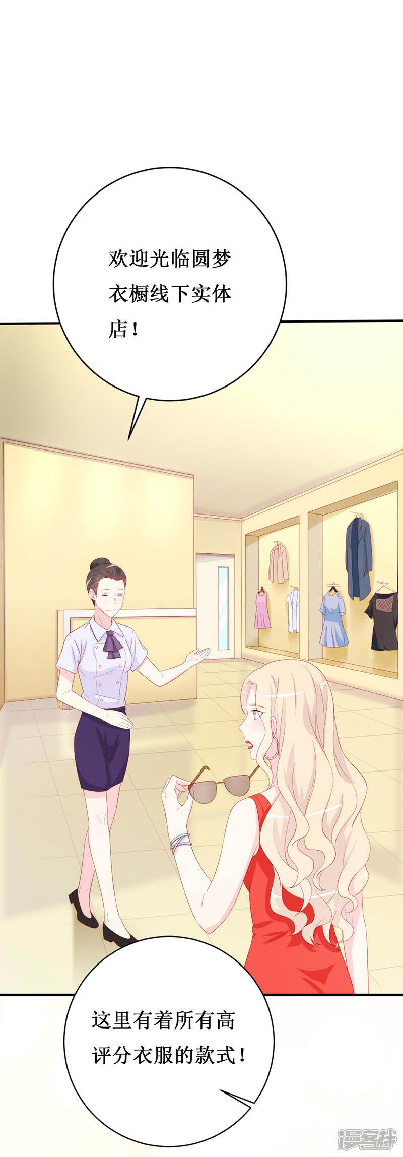 《喂！别动我的奶酪》第157话 真是太美了 第2页