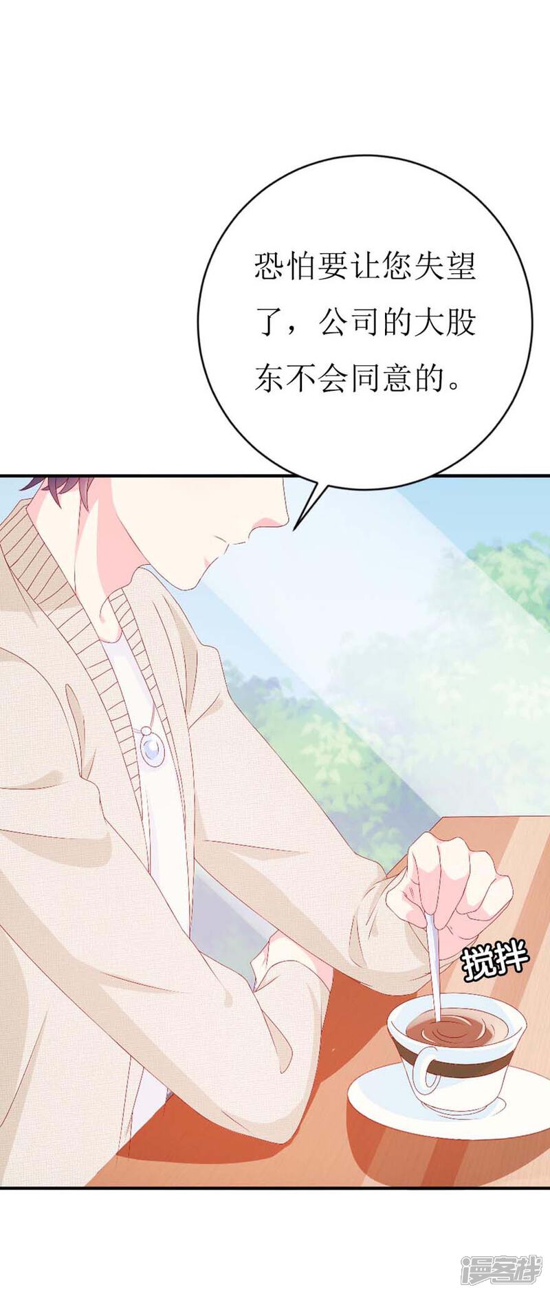 《喂！别动我的奶酪》第158话 熟悉的陌生感 第16页