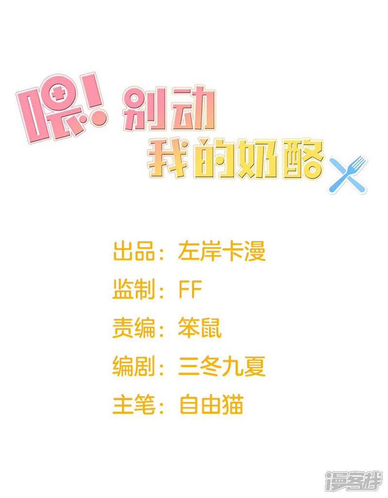 《喂！别动我的奶酪》第158话 熟悉的陌生感 第2页