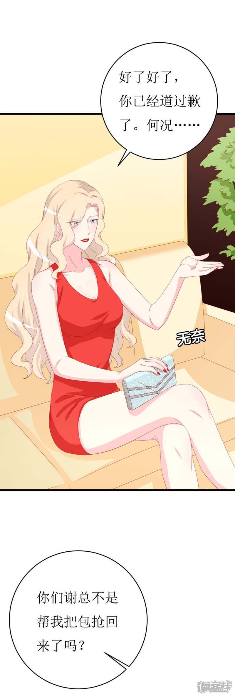 《喂！别动我的奶酪》第158话 熟悉的陌生感 第5页