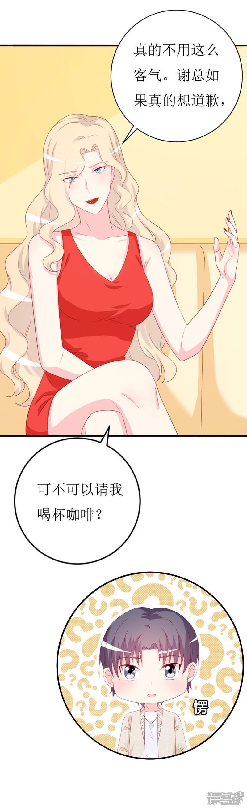 《喂！别动我的奶酪》第158话 熟悉的陌生感 第7页